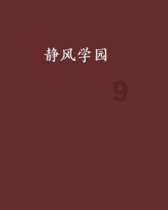 逃离整洁房屋